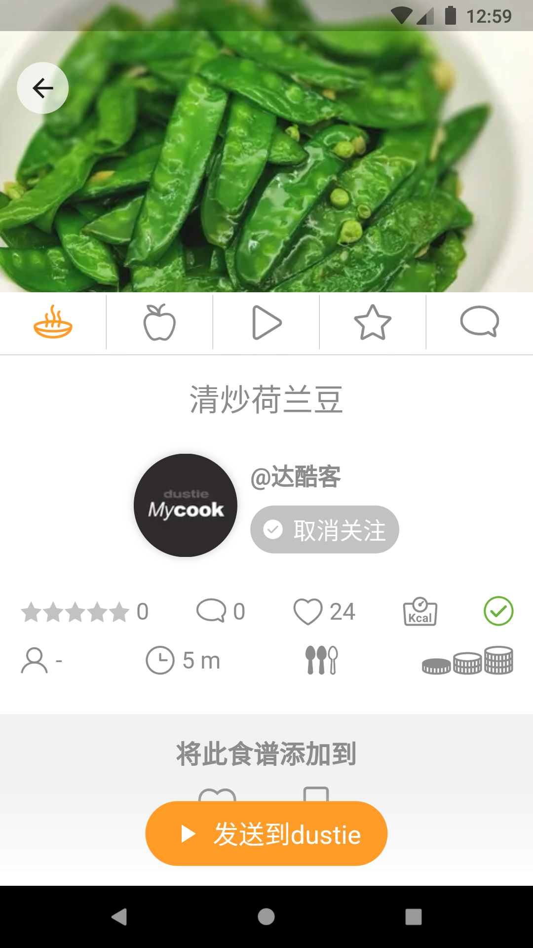 Mycook 达酷客app截图